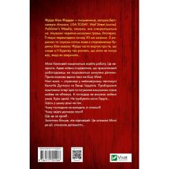 Книга Vivat Секрет служниці - Фріда Мак-Фадден Фото 1