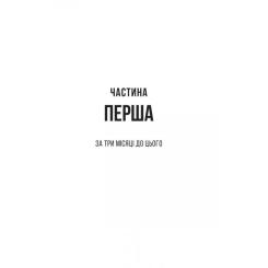 Книга Vivat Секрет служниці - Фріда Мак-Фадден Фото 4
