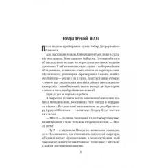 Книга Vivat Секрет служниці - Фріда Мак-Фадден Фото 5