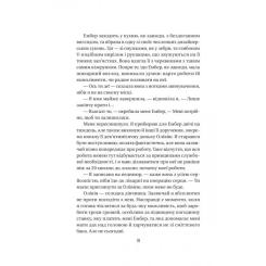 Книга Vivat Секрет служниці - Фріда Мак-Фадден Фото 6