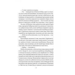 Книга Vivat Секрет служниці - Фріда Мак-Фадден Фото 7