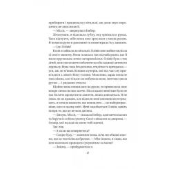 Книга Vivat Секрет служниці - Фріда Мак-Фадден Фото 8