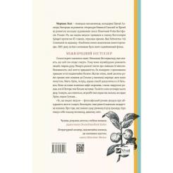 Книга Vivat Те, що видно звідси - Маріана Лекі Фото 1