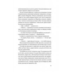 Книга Vivat Те, що видно звідси - Маріана Лекі Фото 7