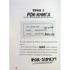 Книга Видавництво Старого Лева Космічний гурт - Том Флетчер Фото 10