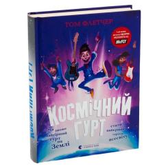Книга Видавництво Старого Лева Космічний гурт - Том Флетчер Фото 2