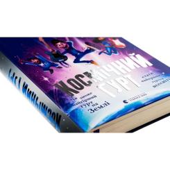 Книга Видавництво Старого Лева Космічний гурт - Том Флетчер Фото 3