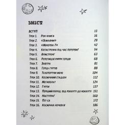 Книга Видавництво Старого Лева Космічний гурт - Том Флетчер Фото 6