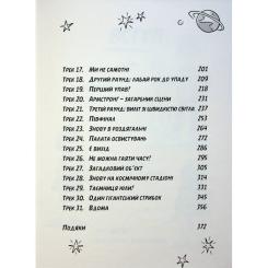 Книга Видавництво Старого Лева Космічний гурт - Том Флетчер Фото 7