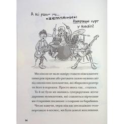 Книга Видавництво Старого Лева Космічний гурт - Том Флетчер Фото 8