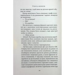 Книга Астролябія Старість аксолотля - Яцек Дукай Фото 10