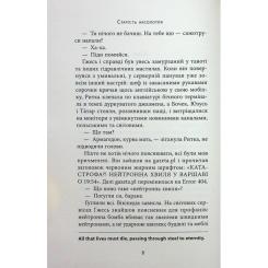 Книга Астролябія Старість аксолотля - Яцек Дукай Фото 4