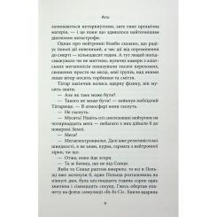Книга Астролябія Старість аксолотля - Яцек Дукай Фото 5