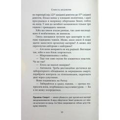 Книга Астролябія Старість аксолотля - Яцек Дукай Фото 6