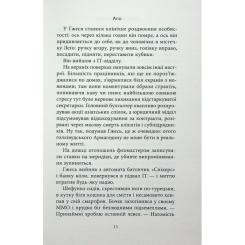 Книга Астролябія Старість аксолотля - Яцек Дукай Фото 7
