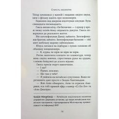 Книга Астролябія Старість аксолотля - Яцек Дукай Фото 8