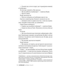 Книга Видавництво РМ Апґрейд - Блейк Крауч Фото 2