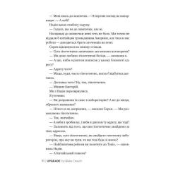 Книга Видавництво РМ Апґрейд - Блейк Крауч Фото 4