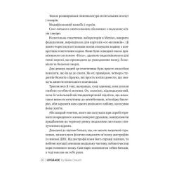 Книга Видавництво РМ Апґрейд - Блейк Крауч Фото 6