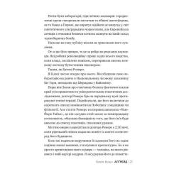 Книга Видавництво РМ Апґрейд - Блейк Крауч Фото 7