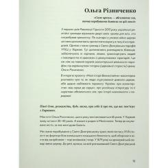 Книга Видавництво Старого Лева У сутінках перед світанком Фото 10