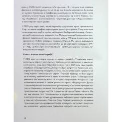 Книга Видавництво Старого Лева У сутінках перед світанком Фото 11