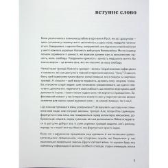 Книга Видавництво Старого Лева У сутінках перед світанком Фото 3