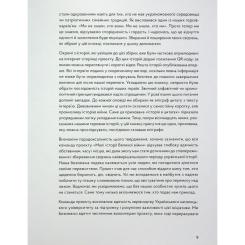 Книга Видавництво Старого Лева У сутінках перед світанком Фото 7