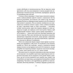 Книга КСД Втеча від свободи - Еріх Фромм Фото 9