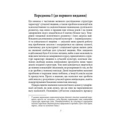 Книга КСД Втеча від свободи - Еріх Фромм Фото 3