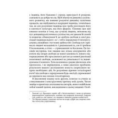 Книга КСД Втеча від свободи - Еріх Фромм Фото 4