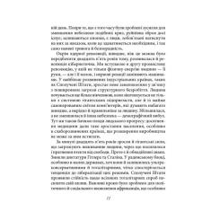 Книга КСД Втеча від свободи - Еріх Фромм Фото 7