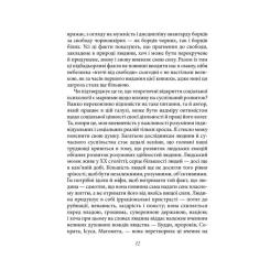 Книга КСД Втеча від свободи - Еріх Фромм Фото 8