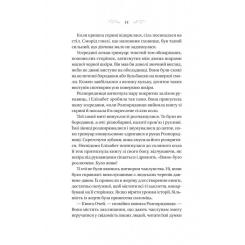 Книга Vivat Чаклунство шипів - Марґарет Роджерсон Фото 9