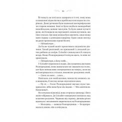 Книга Vivat Чаклунство шипів - Марґарет Роджерсон Фото 11