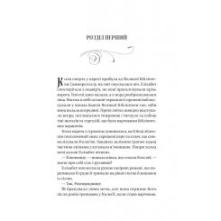 Книга Vivat Чаклунство шипів - Марґарет Роджерсон Фото 2