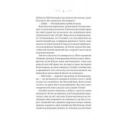 Книга Vivat Чаклунство шипів - Марґарет Роджерсон Фото 3