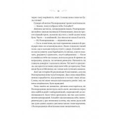 Книга Vivat Чаклунство шипів - Марґарет Роджерсон Фото 8