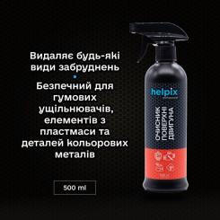 Автомобильный очиститель Helpix поверхні двигуна 500 мл Фото 1