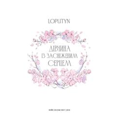Книга BookChef Дівчина із засніженим серцем - Loputyn Фото 3