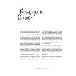 Книга Yakaboo Publishing Моя кухня - Даша Малахова Фото 4