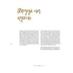 Книга Yakaboo Publishing Моя кухня - Даша Малахова Фото 8