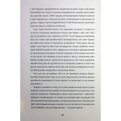 Книга #книголав Прийняття - Ганна Крицька Фото 9