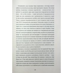 Книга #книголав Прийняття - Ганна Крицька Фото 10