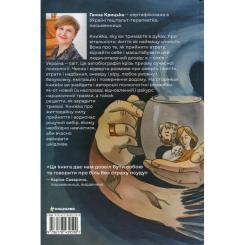 Книга #книголав Прийняття - Ганна Крицька Фото 1