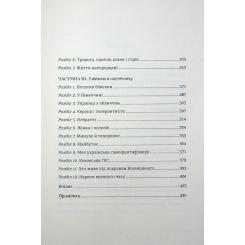 Книга #книголав Прийняття - Ганна Крицька Фото 4