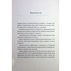 Книга #книголав Прийняття - Ганна Крицька Фото 6