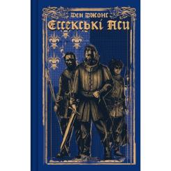 Книга Vivat Ессекські Пси - Ден Джонс Фото