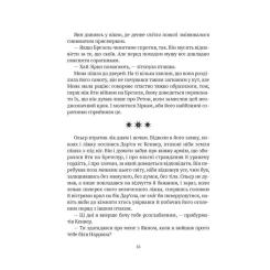 Книга Vivat Замок із кришталю - Ірина Грабовська Фото 9