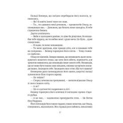 Книга Vivat Замок із кришталю - Ірина Грабовська Фото 10